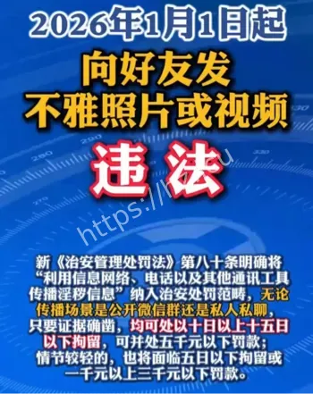 新治安管理处罚法