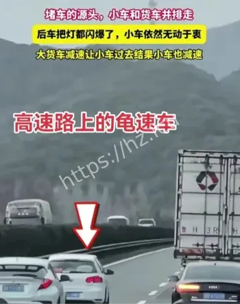 高速公路龟速占道处罚